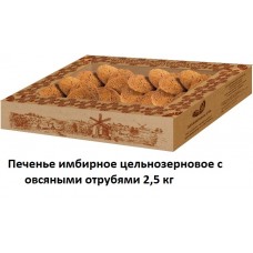 Печенье имбирное цельнозерновое с овсяными отрубями "Дивинка" (500г)