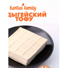 "Kantur Family"  Тофу Адыгейский классический ,350г